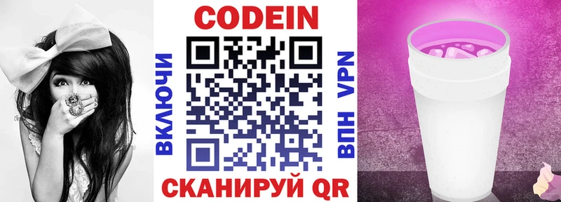 Кодеиновый сироп Lean Purple Drank  наркошоп  Серпухов 